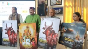 फिल्म “गोदान” का टीजर, गाना और पोस्ट लॉन्च