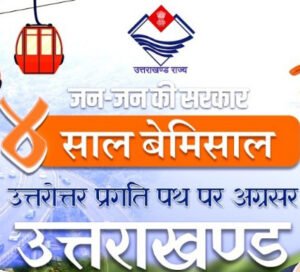 चार साल बेमिसाल: सशक्त नेतृत्व में बदला उत्तराखण्ड का स्वरूप, ऐतिहासिक फैसलों से विकास को नई दिशा