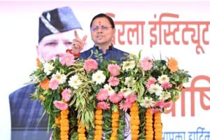 मुख्यमंत्री धामी ने बिड़ला इंस्टीट्यूट ऑफ एप्लाइड साइंसेज में तीन दिवसीय तकनीकी एवं सांस्कृतिक वार्षिकोत्सव ‘स्पेक्ट्रम 2026’ का किया शुभारंभ