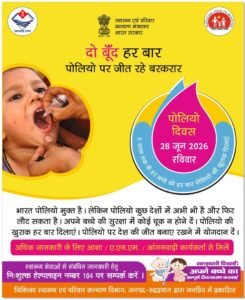 रुद्रप्रयाग जनपद में 23014 बच्चों को पोलियो खुराक पिलाने का लक्ष्य