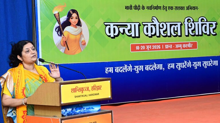 शांतिकुंज में तीन दिवसीय ‘कन्या कौशल शिविर’ का शुभारंभ, जम्मू-कश्मीर से पहुँचीं बेटियाँ