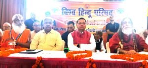 विश्व हिन्दू परिषद के केन्द्रीय मार्ग दर्शक मण्डल की हरिद्वार बैठक में आए विषयों पर दण्डी स्वामी पूज्य स्वामी जितेंद्रानन्द सरस्वती तथा विहिप अध्यक्ष आलोक कुमार का संयुक्त प्रेस वक्तव्य