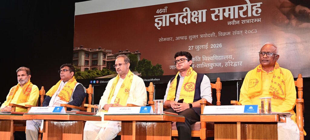 देसंविवि के 46वां ज्ञान दीक्षा संस्कार समारोह में कई राज्यों एवं देशों के विद्यार्थी रहे शामिल