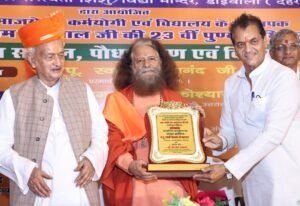 स्व0 मांगे राम अग्रवाल जी की 23वीं पुण्यतिथि पर विशिष्ट जन सम्मान, पौधा रोपण एवं विचार गोष्ठी में पूज्य स्वामी चिदानन्द सरस्वती का पावन सान्निध्य