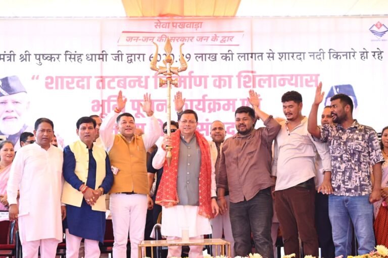 मुख्यमंत्री ने ₹65.95 करोड़ की बाढ़ सुरक्षा परियोजनाओं का किया शिलान्यास, कहा— “शारदा तटबंध आने वाली पीढ़ियों के सुरक्षित भविष्य की मजबूत नींव बनेगा”