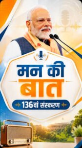 मन की बात की 136वीं कड़ी में प्रधानमंत्री के सम्बोधन का मूल पाठ