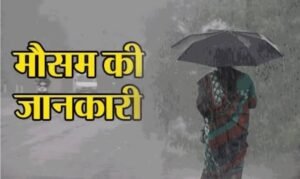 28 एवं 29 जुलाई को उत्तराखण्ड के कई जनपदों में ऑरेंज अलर्ट