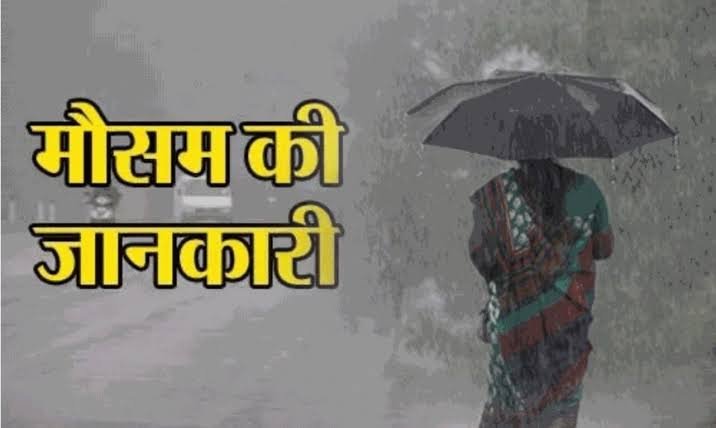 28 एवं 29 जुलाई को उत्तराखण्ड के कई जनपदों में ऑरेंज अलर्ट