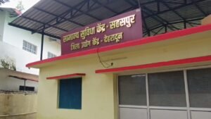 आधुनिक मशीनों से लैस कॉमन फैसिलिटी सेंटर से सहसपुर की महिलाओं को मिलेगा रोजगार का नया अवसर