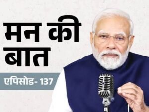 मन की बात की 137वीं कड़ी में प्रधानमंत्री के सम्बोधन का मूल पाठ