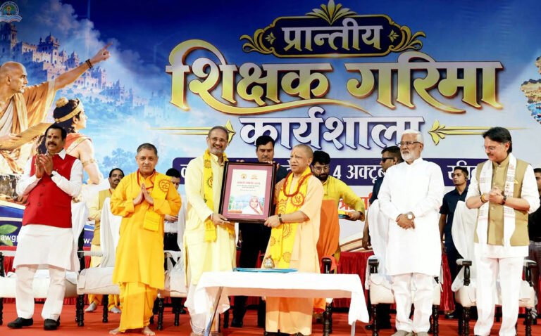 जागृत शिक्षक ही भारत को विश्वगुरु बनाने में निभाएगा निर्णायक भूमिका: योगी आदित्यनाथ