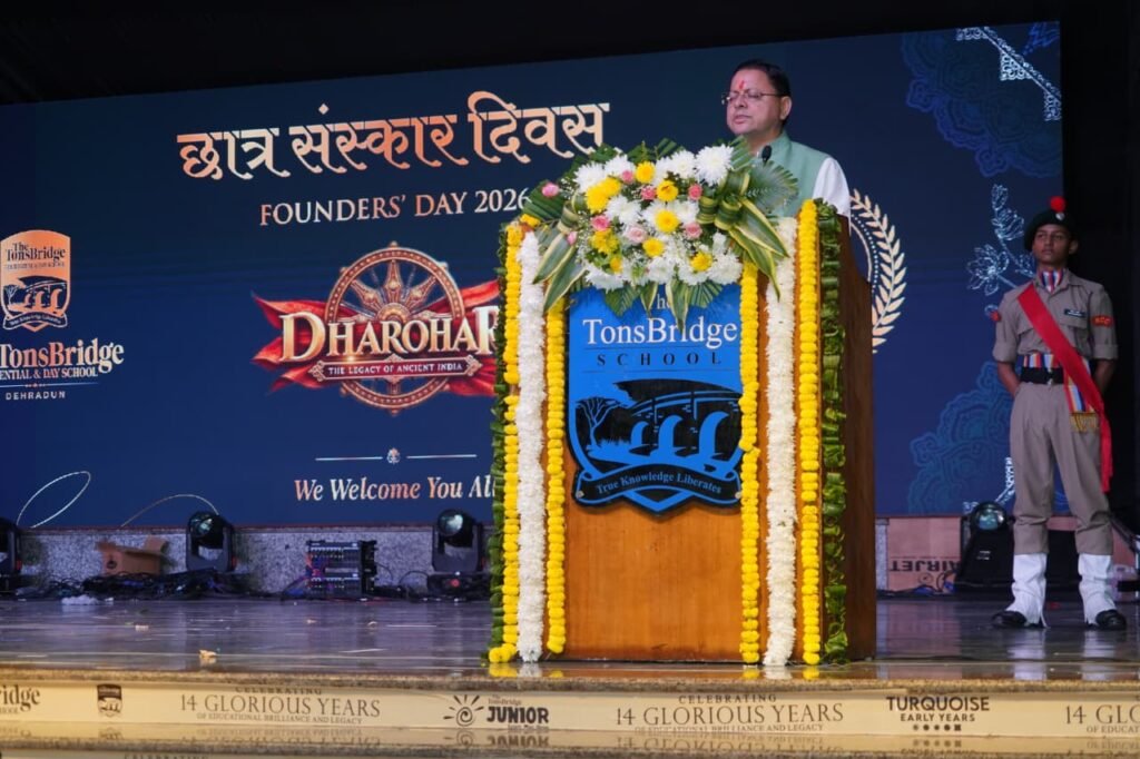 मुख्यमंत्री श्री पुष्कर सिंह धामी ने द टॉसब्रिज स्कूल के संस्कार दिवस समारोह में विद्यार्थियों को संस्कारों, अनुशासन और जीवन मूल्यों का महत्व समझाया